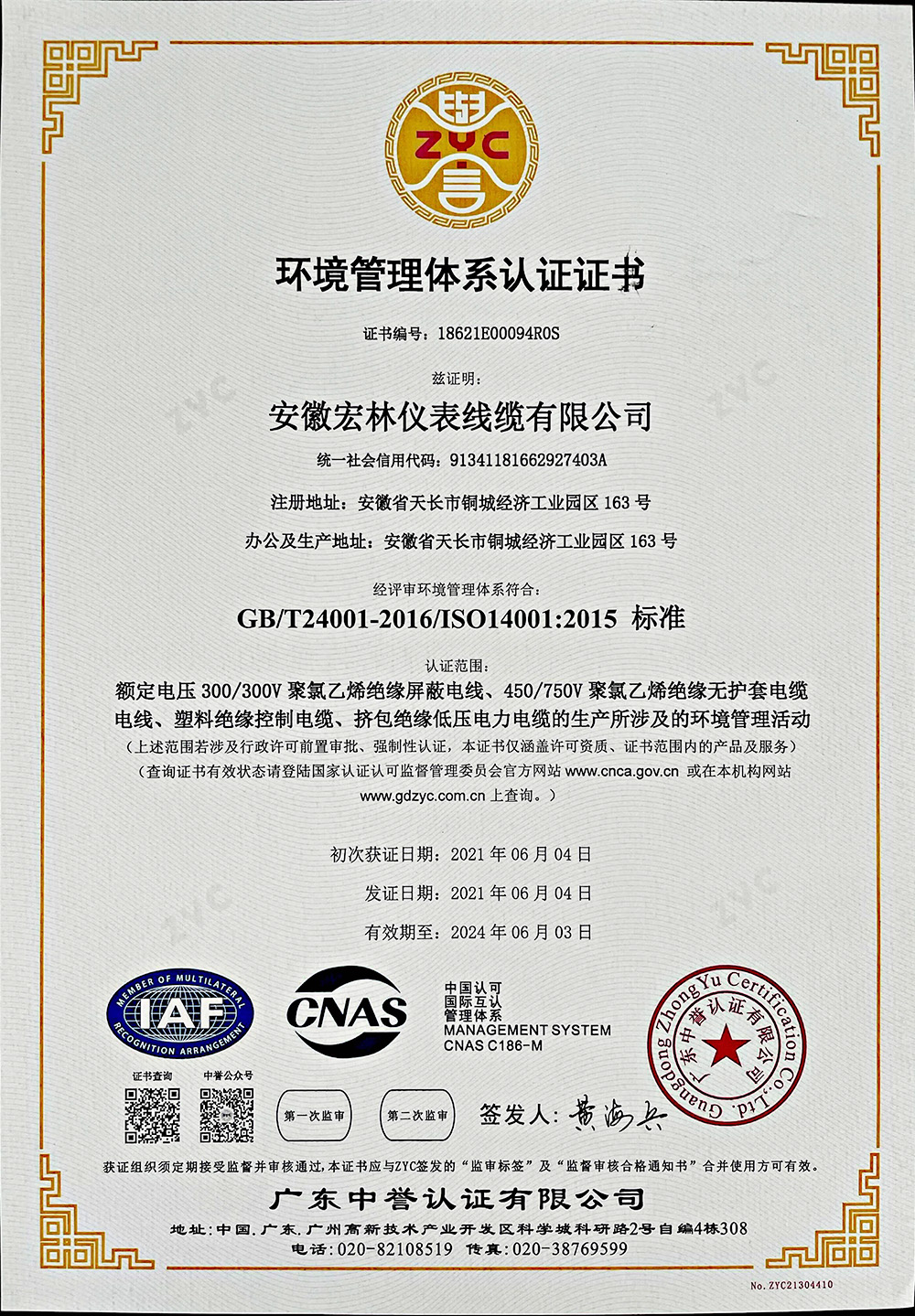 12环境管理体系认证证书.jpg