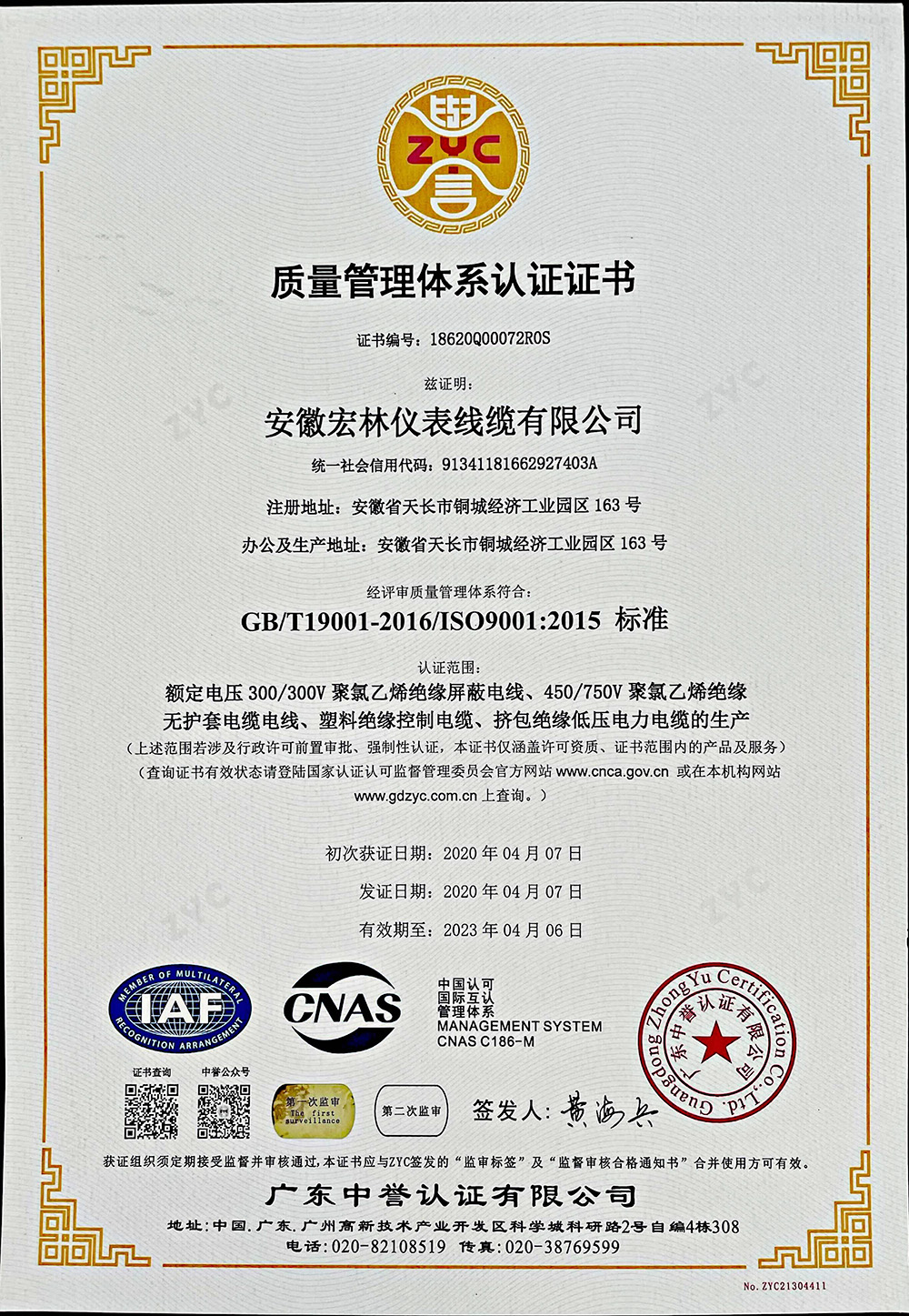 11质量管理体系认证证书.jpg