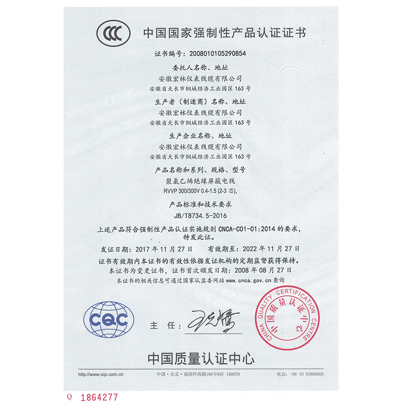 China national compulsory product certification certificate