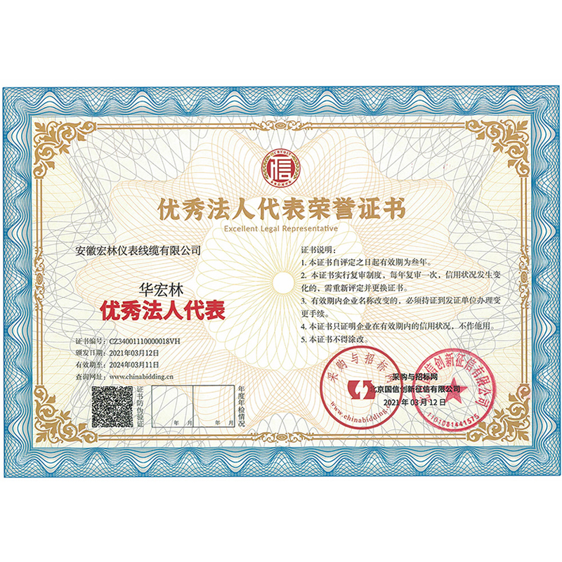 Honorary certificate of excellent legal representative