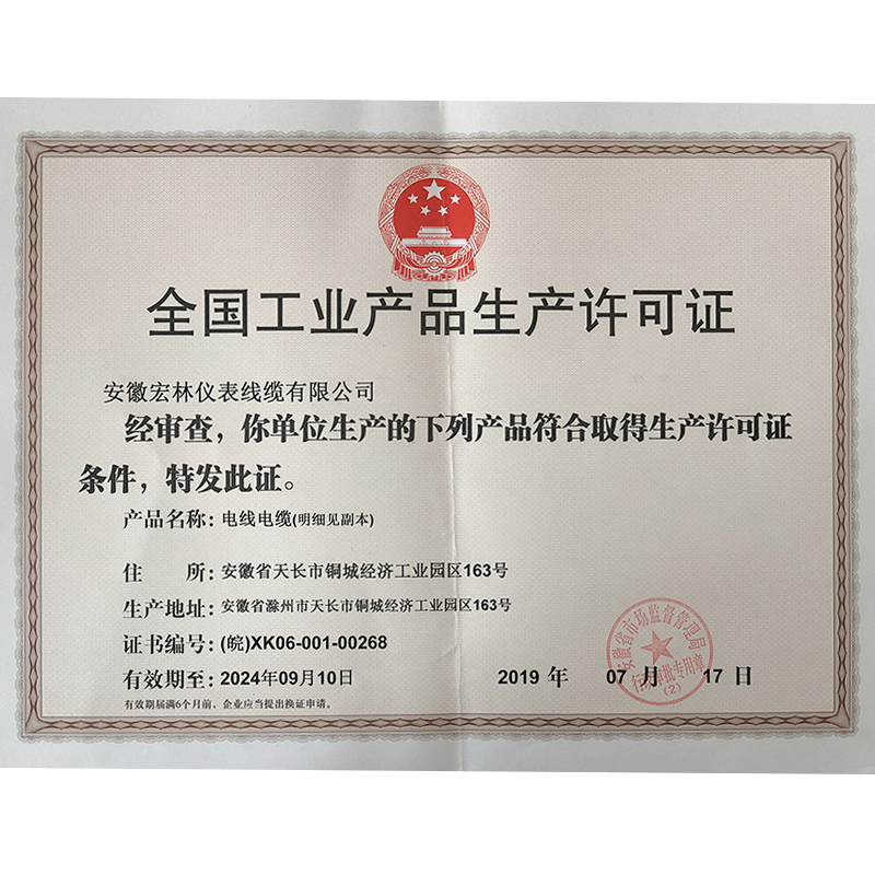 National industrial product production license